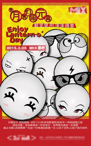 元宵节海报