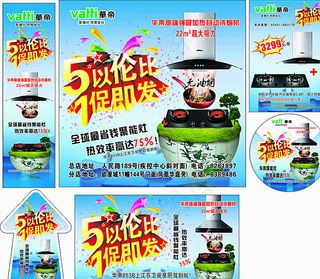 华帝灶具五一活动海报图片