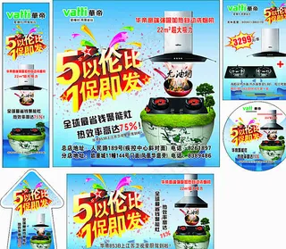 华帝灶具五一活动海报图片