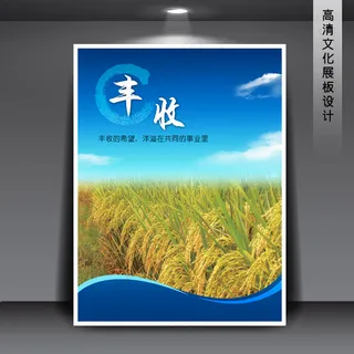 企业文化展板海报PSD下载