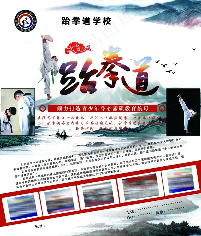 跆拳道图片(210X297)cdr矢量模版下载