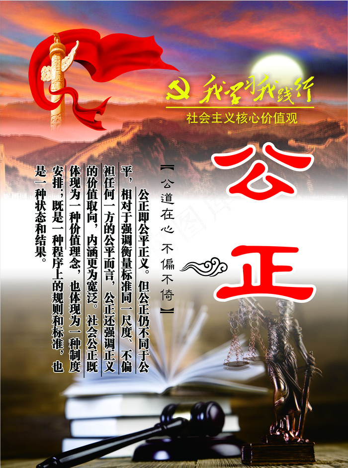 公正cdr矢量模版下载