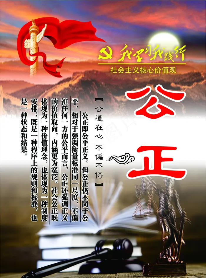 公正cdr矢量模版下载