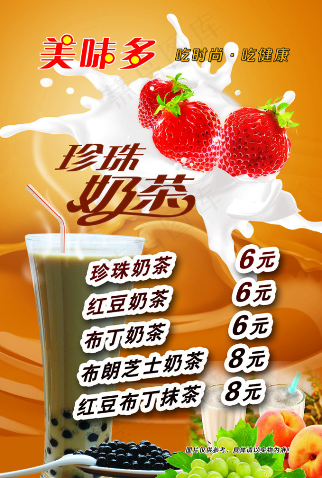 珍珠奶茶(1748X2598(DPI:120))psd模版下载