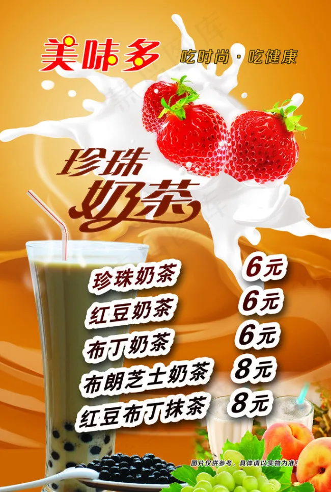 珍珠奶茶(1748X2598(DPI:120))psd模版下载
