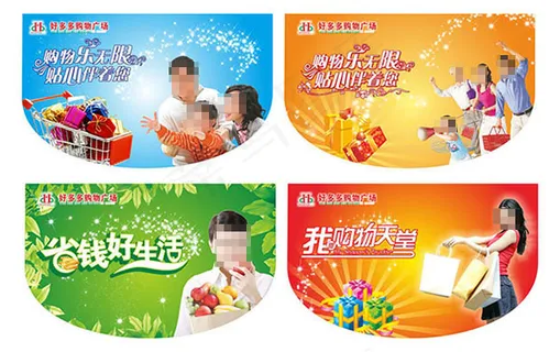 温馨家庭超市吊旗设计模板素材下载