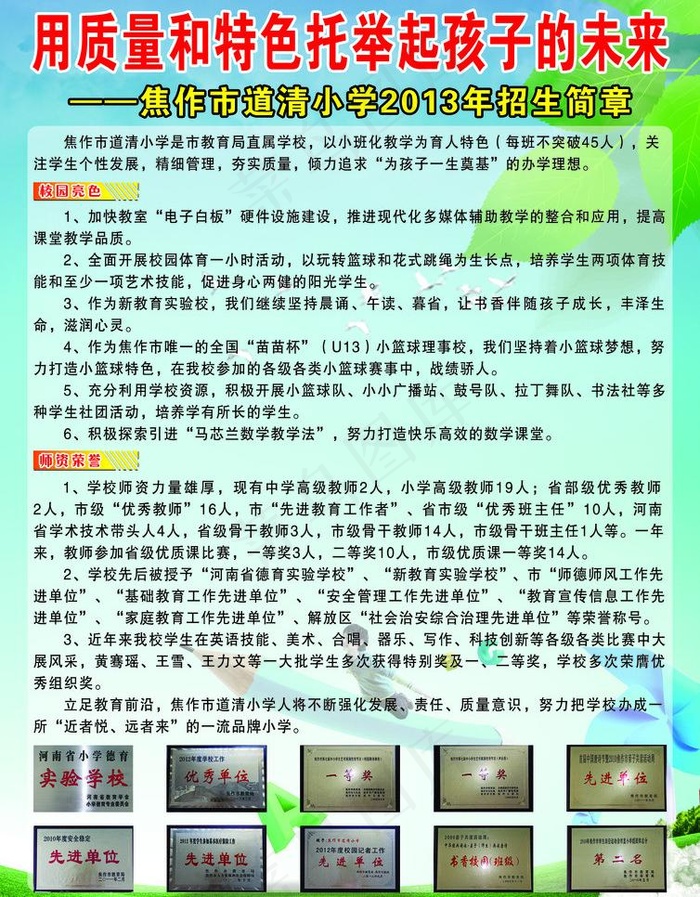 招生彩页图片(2480X3366(DPI:300))psd模版下载