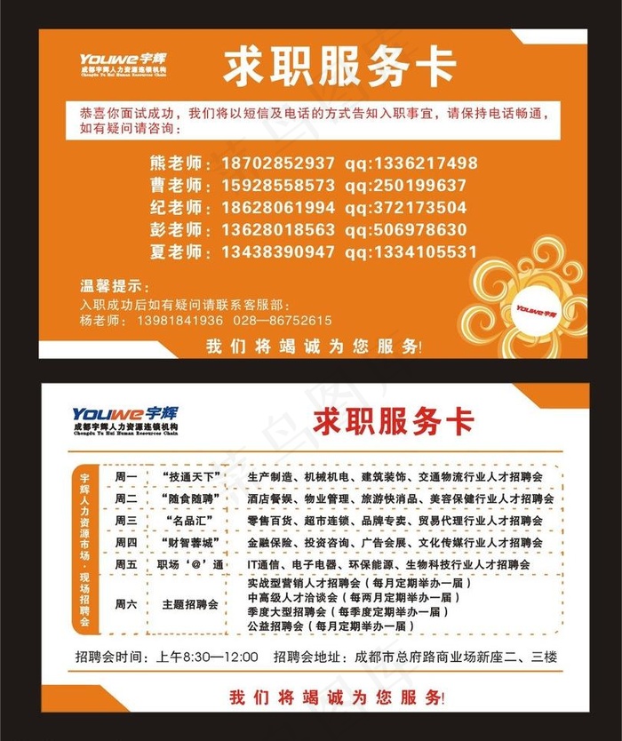 宇辉求职卡图片cdr矢量模版下载