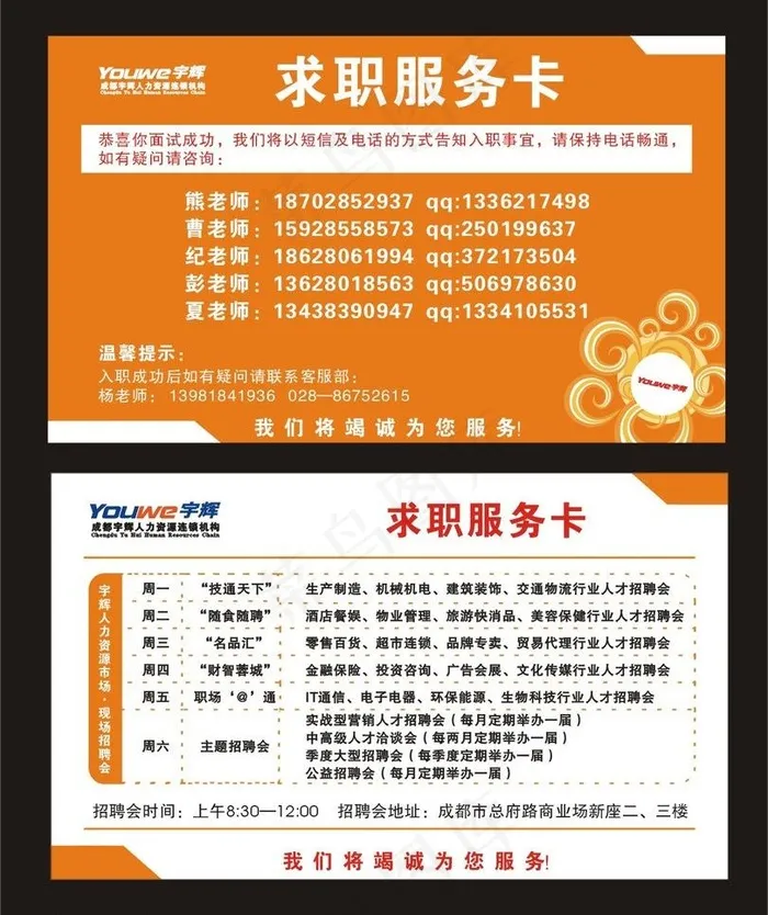 宇辉求职卡图片cdr矢量模版下载