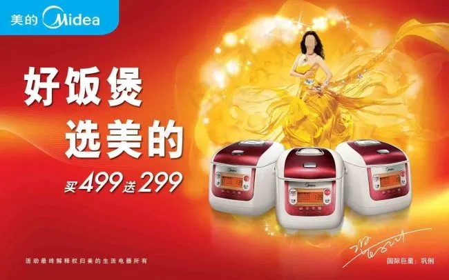 美的电器广告