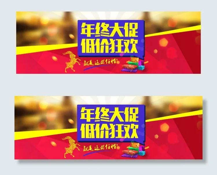 年终大促低价狂欢淘宝首页海报psd模版下载