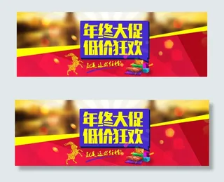 年终大促低价狂欢淘宝首页海报