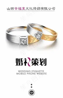 婚礼策划网站模板