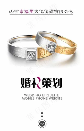 婚礼策划网站模板