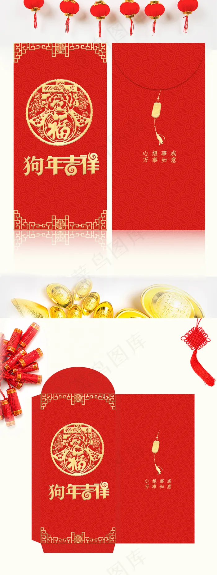 烫金狗年恭贺新喜红包psd模版下载