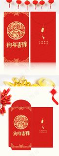 烫金狗年恭贺新喜红包