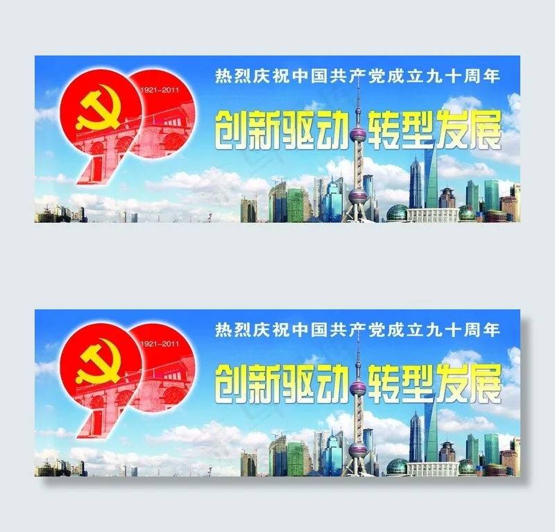 建党 90周年图片(7874X3150(DPI:40))psd模版下载