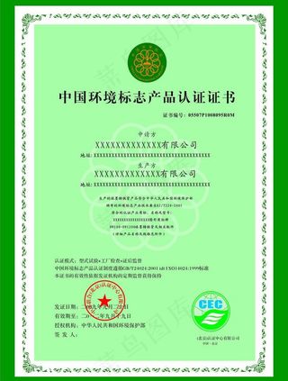 环境标志产品认证证书