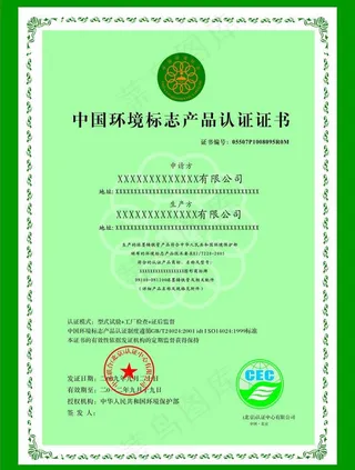 环境标志产品认证证书