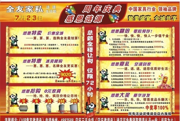 全友家私七月海报反面(297X210)cdr矢量模版下载