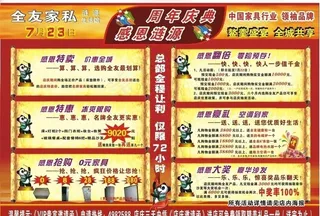 全友家私七月海报反面