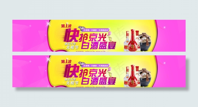 京东白酒海报图片