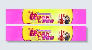 京东白酒海报图片