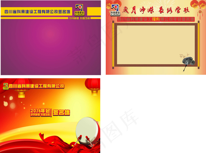 公司年会展板设计(210X297)cdr矢量模版下载