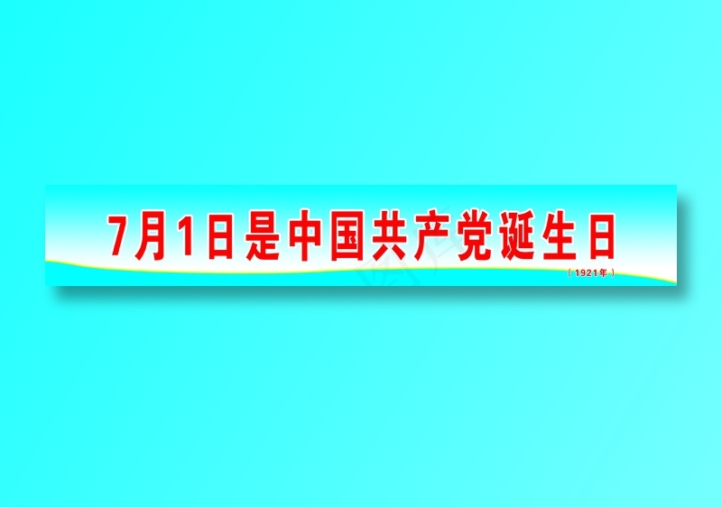 中国共产党psd模版下载