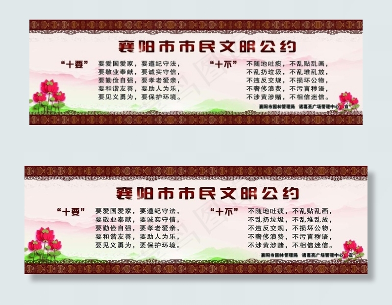 襄阳市市民公约(9331X2953(DPI:30))psd模版下载