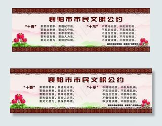 襄阳市市民公约