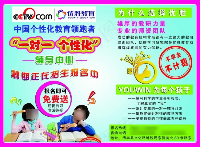 优胜教育海报设计
