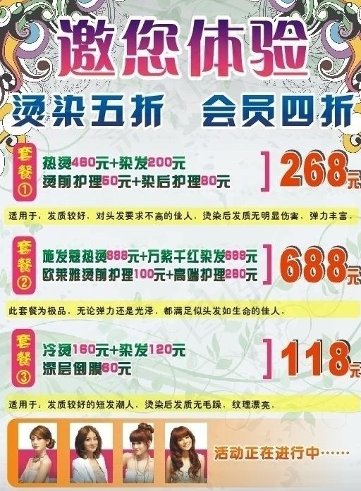 美发广告图片cdr矢量模版下载