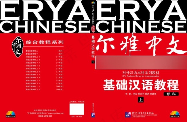 尔雅中文书籍装帧ai矢量模版下载