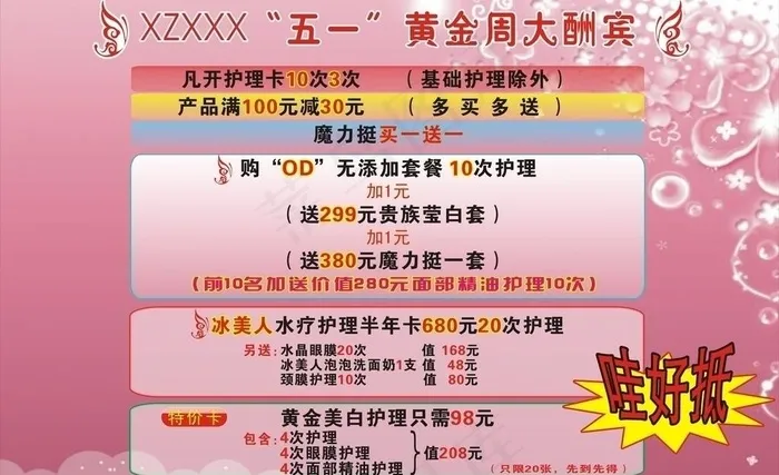 五一黄金周宣传图片cdr矢量模版下载