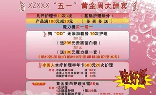 五一黄金周宣传图片