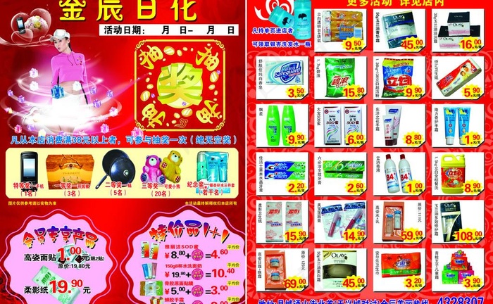 日化图片psd模版下载