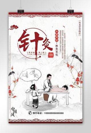2018中国风简洁大气中医针灸海报...