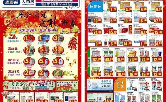 老百姓虎礼新春图片cdr矢量模版下载
