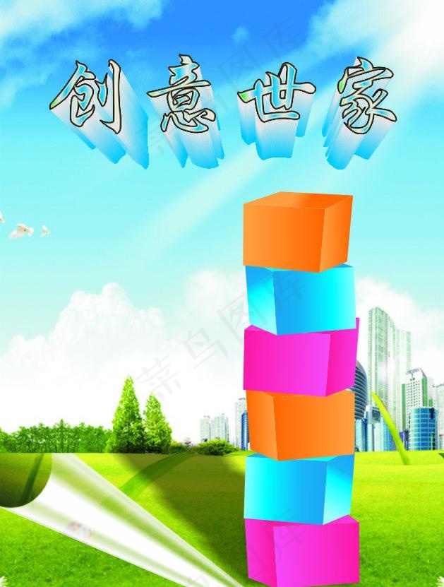 创意 天空 草坪图片cdr矢量模版下载