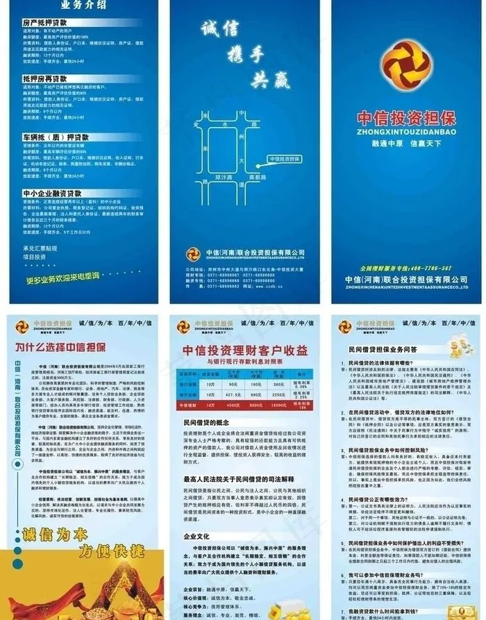 担保公司 三折页图片cdr矢量模版下载