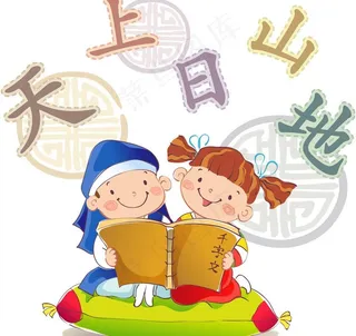 小朋友学汉字图片