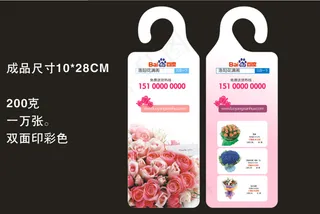 送花门卡钩型宣传卡