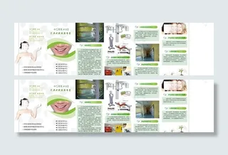 三折页 牙科广告 牙齿广告图片