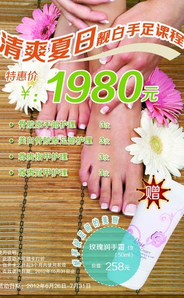 美容单页图片(1772X2717(DPI:300))psd模版下载