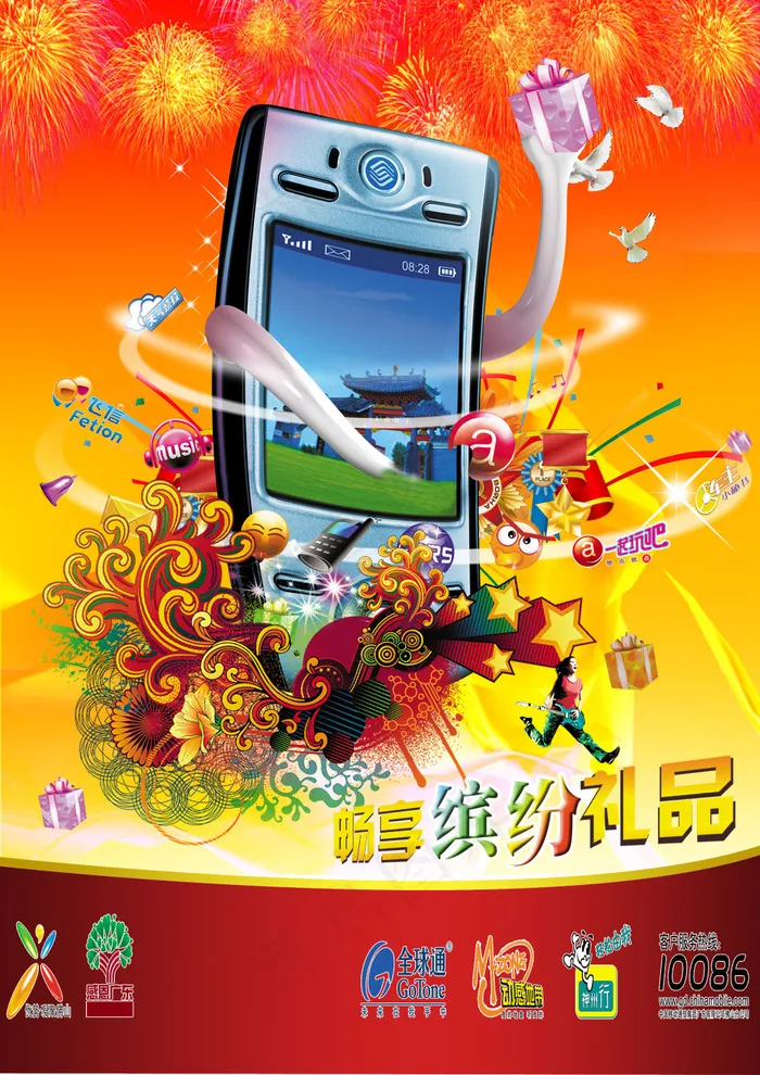 中国移动飞信宣传海报PSD分(2480X3508(DPI:300))psd模版下载