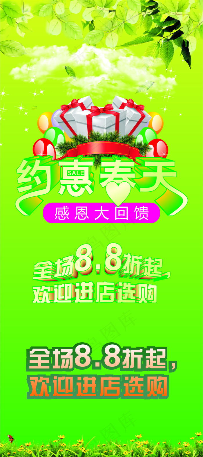 约会春天感恩大回馈海报cdr矢量模版下载