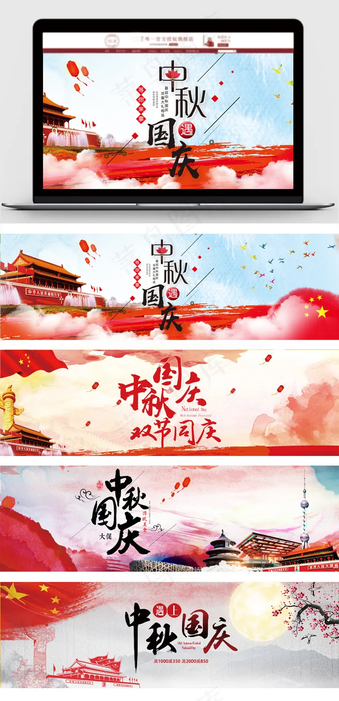 红色喜庆中国风国庆中秋淘宝海报