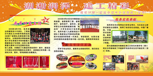 学校建工系宣传展板矢量素材cdr矢量模版下载