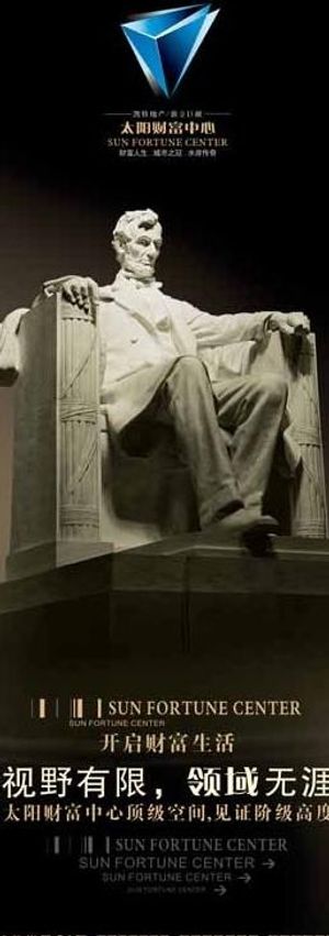 地产易拉宝2图片